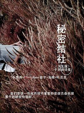 秘密結社（女生版） pdf epub mobi 電子書 下載