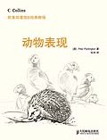 动物表现 pdf epub mobi 电子书 下载