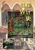 世界审计史 pdf epub mobi 电子书 下载
