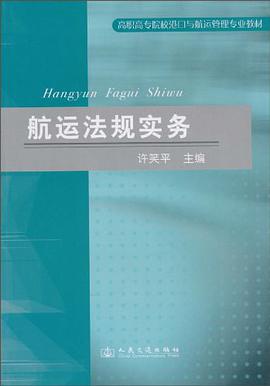 航运法规实务