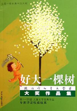 好大一棵树 pdf epub mobi 电子书 下载