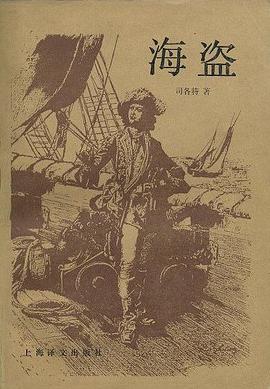 海盗 pdf epub mobi 电子书 下载