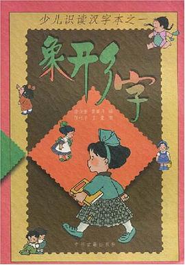 象形字 pdf epub mobi 电子书 下载