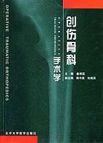 创伤骨科手术学 pdf epub mobi 电子书 下载