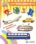 幼儿园教育大学习卡 交通工具 (平装) pdf epub mobi 电子书 下载