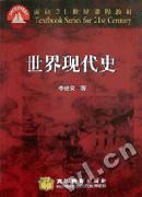 世界现代史 pdf epub mobi 电子书 下载