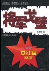 将军戈壁 pdf epub mobi 电子书 下载