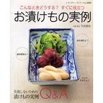 お漬けもの実例 pdf epub mobi 电子书 下载