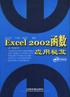 Excel 2002函数应用秘笈 pdf epub mobi 电子书 下载