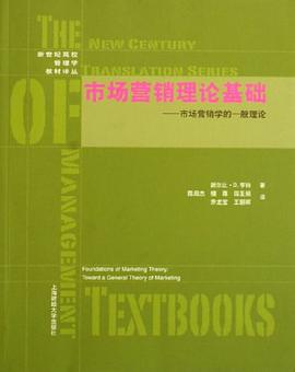 市场营销理论基础 pdf epub mobi 电子书 下载