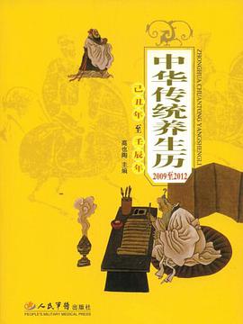 中华传统养生历 pdf epub mobi 电子书 下载