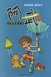 阿武 第一册 pdf epub mobi 电子书 下载