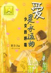 爱是永远的 pdf epub mobi 电子书 下载