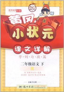 黄冈小状元