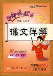 黄冈小状元 pdf epub mobi 电子书 下载