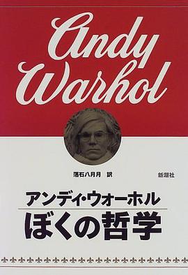The Philosophy of Andy Warhol (From a to B and Back Again) [In Japanese Language] pdf epub mobi 电子书 下载