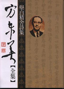 坚白精舍诗集 pdf epub mobi 电子书 下载