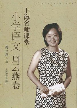 上海名师课堂（周云燕卷）