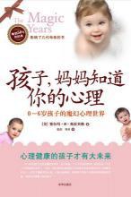 孩子，妈妈知道你的心理 pdf epub mobi 电子书 下载
