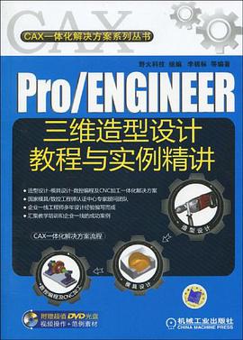 Pro/ENGINEER三維造型設計教程與實例精講 pdf epub mobi 電子書 下載