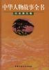 社会英杰卷 pdf epub mobi 电子书 下载
