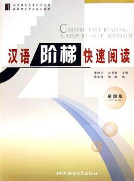 汉语阶梯快速阅读·第4级 pdf epub mobi 电子书 下载