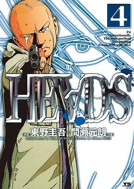 ヘッズ pdf epub mobi 电子书 下载