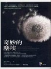 奇妙的塵埃 pdf epub mobi 电子书 下载