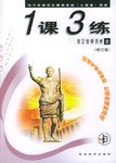 1课3练 pdf epub mobi 电子书 下载