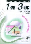 1课3练 pdf epub mobi 电子书 下载