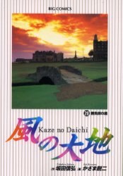 風の大地 28 pdf epub mobi 电子书 下载