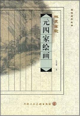 林泉高致 pdf epub mobi 电子书 下载