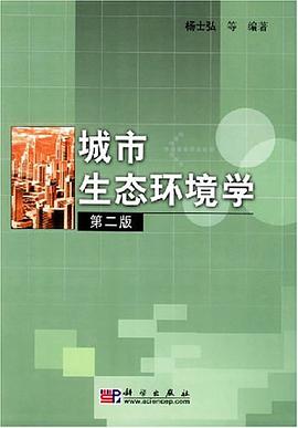 城市生态环境学 pdf epub mobi 电子书 下载