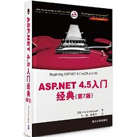 ASP.NET 4.5 入门经典（第7版） pdf epub mobi 电子书 下载