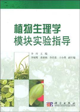 植物生理学模块实验指导 pdf epub mobi 电子书 下载