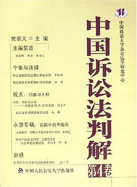中国诉讼法判解-(第4卷) pdf epub mobi 电子书 下载