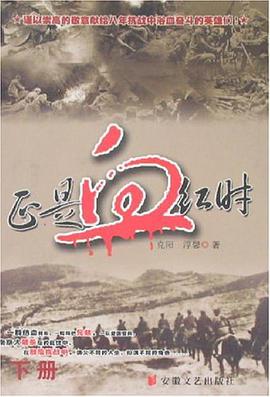 正是血红时（上下） pdf epub mobi 电子书 下载