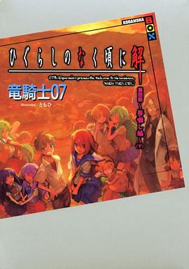 ひぐらしのなく頃に解 第4話 下 祭囃し編 (4) (講談社BOX) pdf epub mobi 電子書 下載