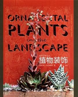 植物装饰 pdf epub mobi 电子书 下载
