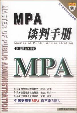 MPA谈判手册 pdf epub mobi 电子书 下载
