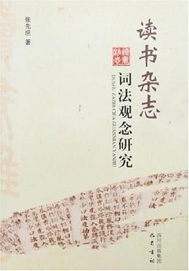 读书杂志词法观念研究 pdf epub mobi 电子书 下载