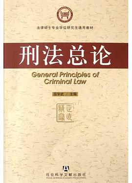 刑法总论