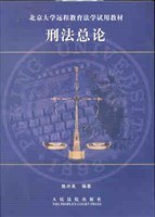 刑法总论 pdf epub mobi 电子书 下载
