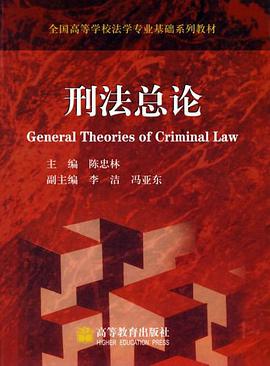 刑法總論 pdf epub mobi 電子書 下載