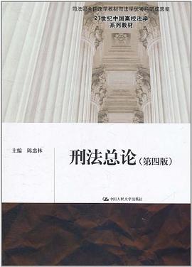 刑法總論 pdf epub mobi 電子書 下載