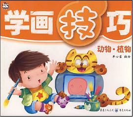 学画技巧 pdf epub mobi 电子书 下载