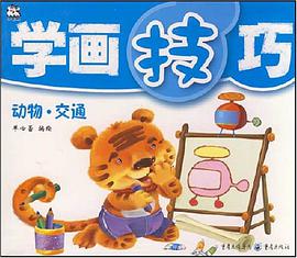 学画技巧 pdf epub mobi 电子书 下载