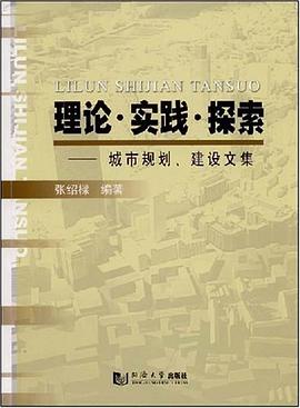 理论·探索·实践 pdf epub mobi 电子书 下载