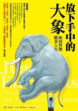 放下手中的大象 pdf epub mobi 电子书 下载