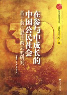 在参与中成长的中国公民社会 pdf epub mobi 电子书 下载